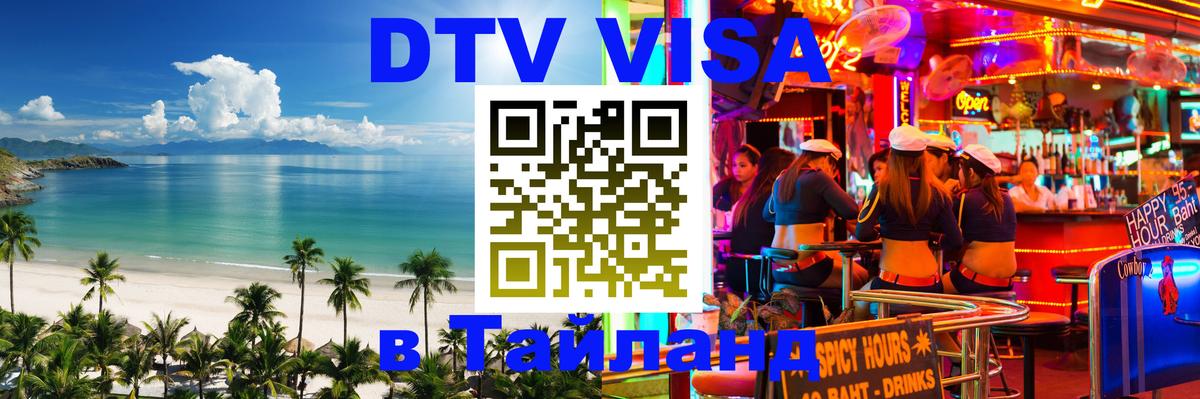 Электронная виза DTV в Тайланд Стокгольм 
