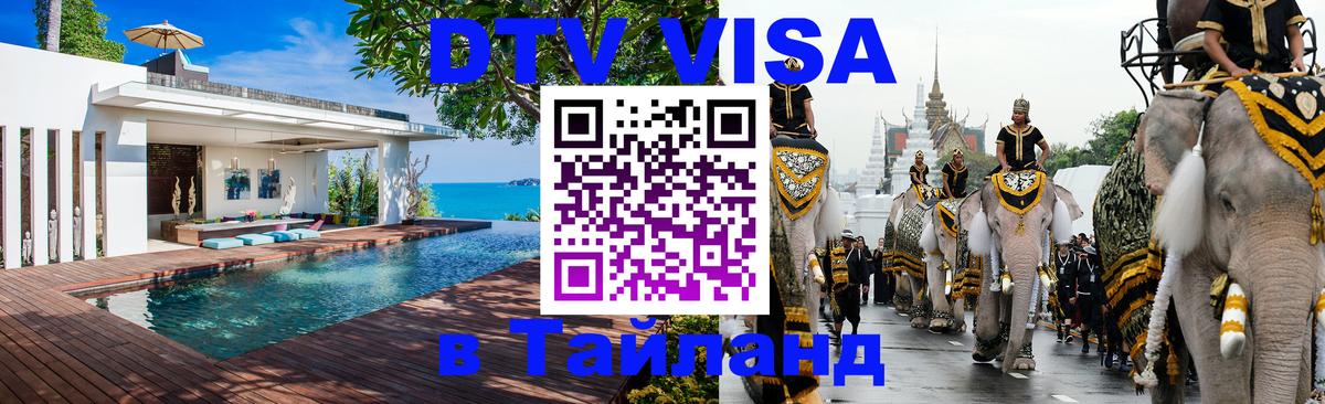 Сколько стоит DTV виза — актуальные цены, оформление даже без документов - 05.10.2025 
